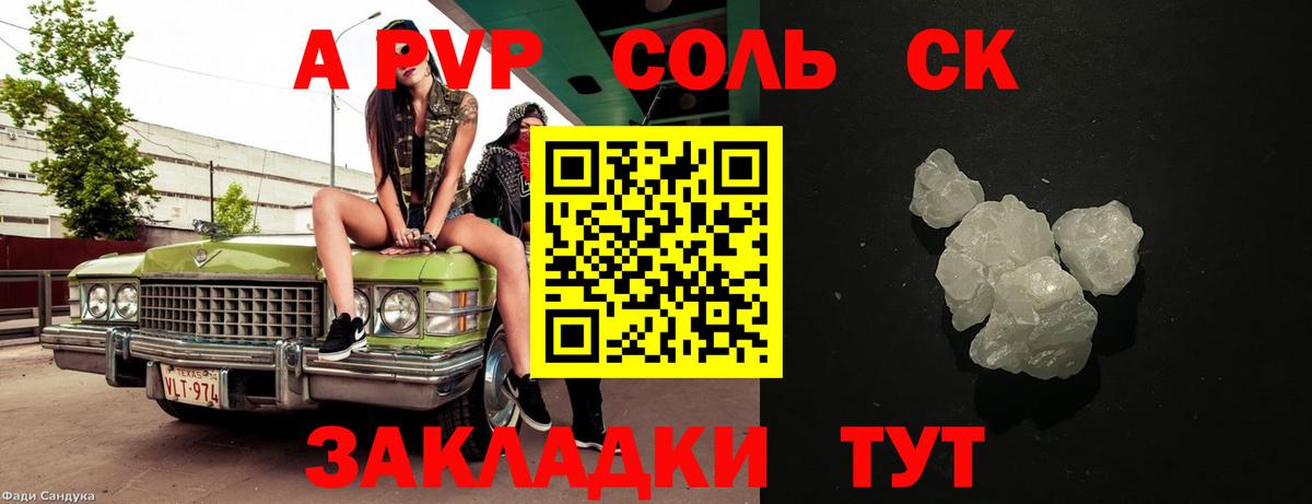 Михайловск  APVP крисы CK  А ПВП мука  APVP кристаллы  Вход с VPN 