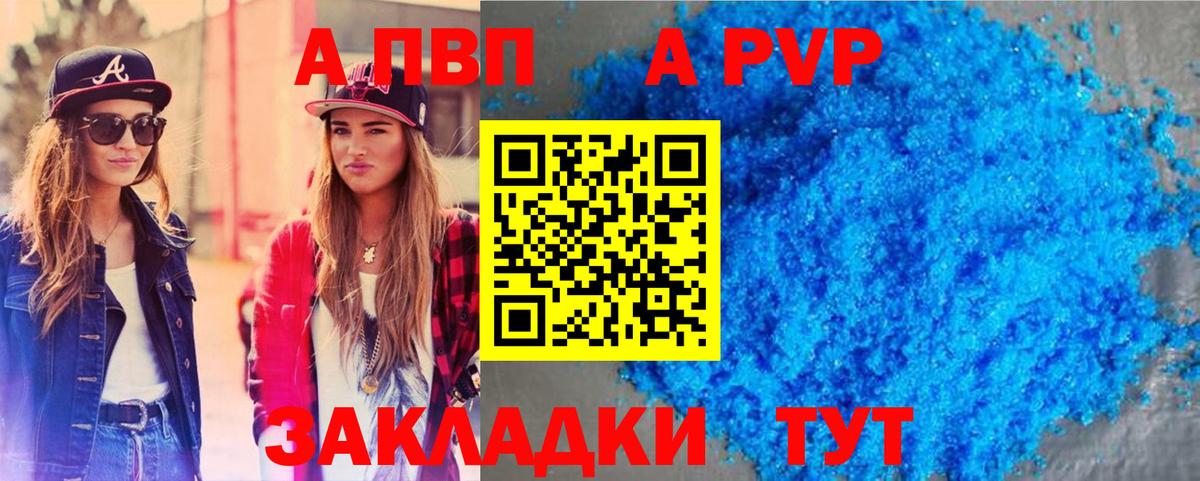 A-PVP Crystall Михайловск