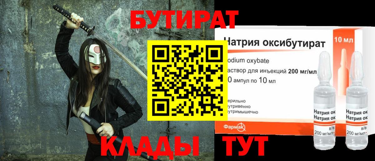 БУТИРАТ жидкий экстази Михайловск