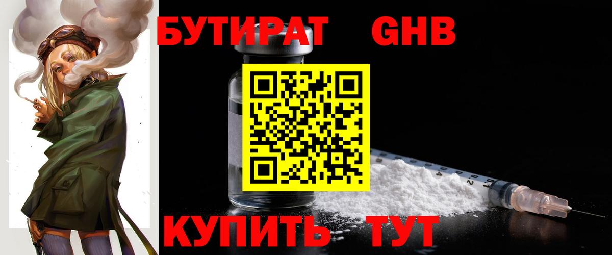 БУТИРАТ  Вход с VPN  Михайловск  БУТИРАТ жидкий экстази 