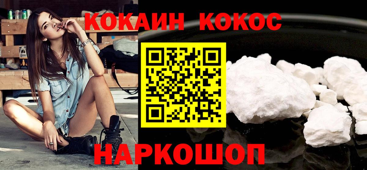 Кокаин  COCAIN FishScale  КОКАИН 99%  Вход с VPN  Михайловск 
