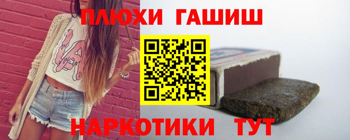 Михайловск  ГАШИШ  Вход с VPN  ГАШ Premium 