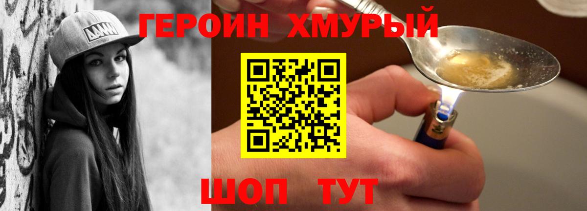 Михайловск  ГЕРОИН хмурый  Вход с VPN 