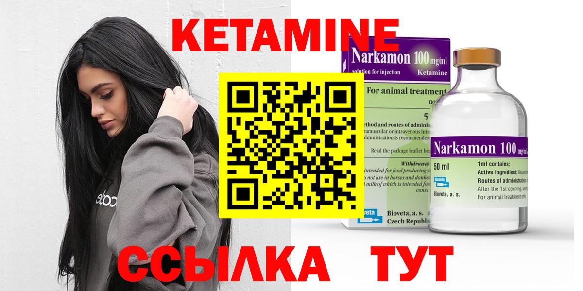 КЕТАМИН ketamine Михайловск