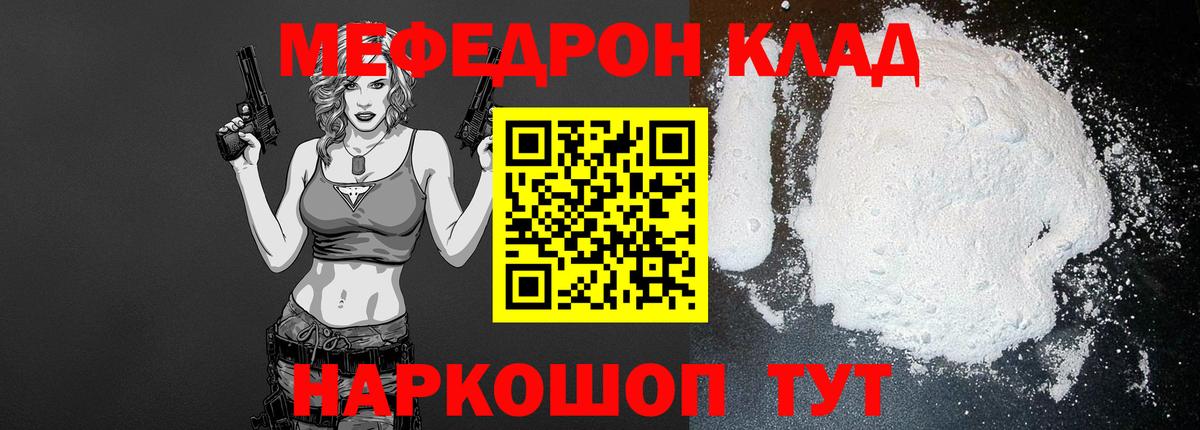 МЕФ  Вход с VPN  МЯУ-МЯУ кристаллы  Михайловск  МЯУ-МЯУ мука  Меф 
