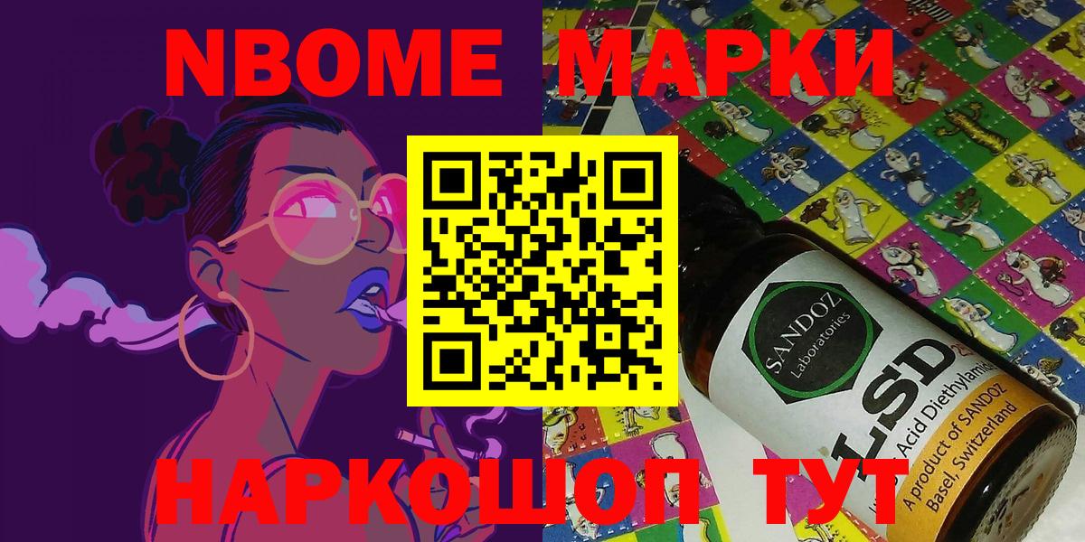 Михайловск  Марки NBOMe  Вход с VPN  Марки N-bome 1,5мг  Марки N-bome 1,5мг 